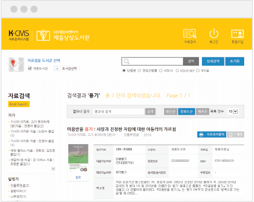 케이닷씨엠에스 자료검색완료 페이지에는 결과내 재 검색이 가능하며 최신순 정확도순 제목순으로 재정렬 할 수 있습니다. 또한 자료위치 출력 예약을 바로 할 수 있으며
                    자료에 대한 자세한 사항들을 한눈에 확인 할 수 있습니다