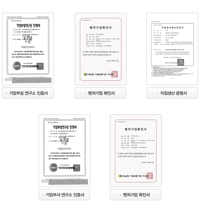 인증서 다섯가지 설명입니다 1번 기업부서 연구소 인증서 2번 벤처기업확인서 3번 직접생산 증명서 4번 기업부서 연구소 인증서 5번 벤처기업 확인서