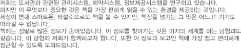 저희는 도서관과 관련된 관리시스템, 예약시스템, 정보제공시스템을 연구하고 있습니다. 