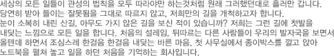 세상의 모든 일들이 관성의 법칙을 모두 따라야만 하는것처럼 원래 그러했던대로 흘러만 갑니다. 