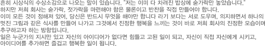 흔히 시상식의 수상소감으로 나오는 말이 있습니다. "저는 이미 다 차려진 밥상에 숟가락만 놓았습니다 