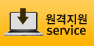 원격지원서비스 바로가기