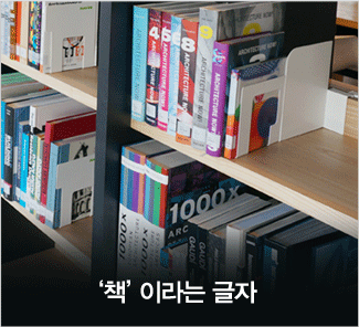 책 이라는 글자