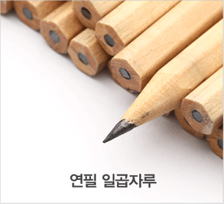 연필 일곱자루