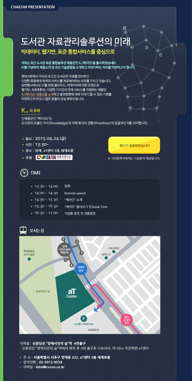 도서관 자료관리솔루션의 미래